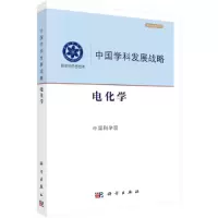 音像中国学科发展战略·电化学