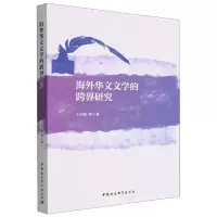 音像海外华文文学的跨界研究王列耀