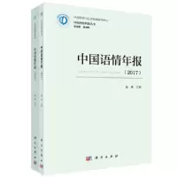 音像中国语情年报(2017-2018)赫琳