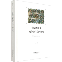 音像营造本土化城市公共空间景观韩波