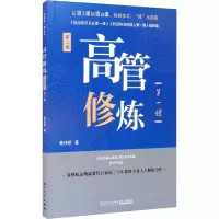 音像高管修炼课 第2版伟