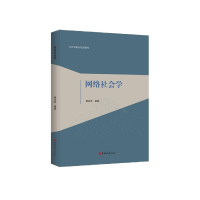 音像网络社会学郝其宏著
