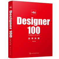 音像+86 Designer100中国设计. 品牌传播池伟 主编