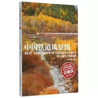 音像中国铁道风景线(探寻中国铁路)罗春晓[著]