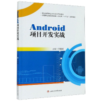 音像Android 项目开发实战刘国成