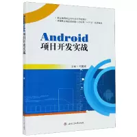 音像Android 项目开发实战刘国成