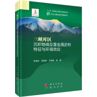 音像三峡库区沉积物磷及重金属淤积特征与环境效应吴艳宏 等