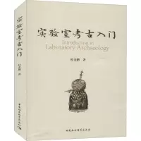 音像实验室考古入门杜金鹏