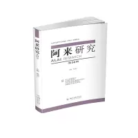 音像阿来研究(4辑)陈思广