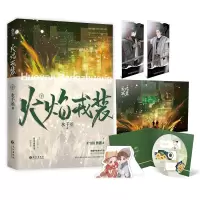 音像火焰戎装.下(侦探、悬疑推理、青春热血小说)水千丞