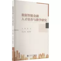 音像数据智能金融人才培养与教学研究张云、程丽萍编