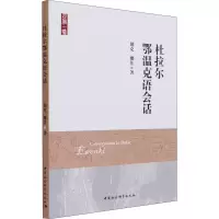 音像杜拉尔鄂温克语会话朝克,娜佳