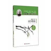 音像读书指南(精校版)梁启超