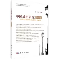 音像中国城市研究 第十六辑曾刚