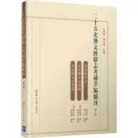 音像二十五史艺文经籍志考补萃编续刊 0卷王承略