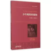 音像少年维特的烦恼(名家全译本)/世界名著典藏歌德