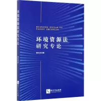 音像环境资源法研究专论童光法