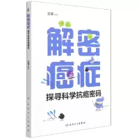 音像解密癌症——探寻科学抗癌密码王霞