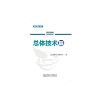 音像海鹰智库丛书——总体技术篇北京海鹰科技情报研究所 汇编