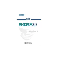 音像海鹰智库丛书——总体技术篇北京海鹰科技情报研究所 汇编