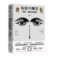 音像弓箭强弩与战争(精)/历史的细节杜君立著