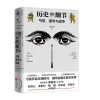 音像弓箭强弩与战争(精)/历史的细节杜君立著