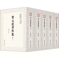 音像曹元忠著作集(1-5)曹元忠