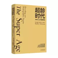 音像超龄时代:未来人口问题解读[美]布拉德利·舒尔曼