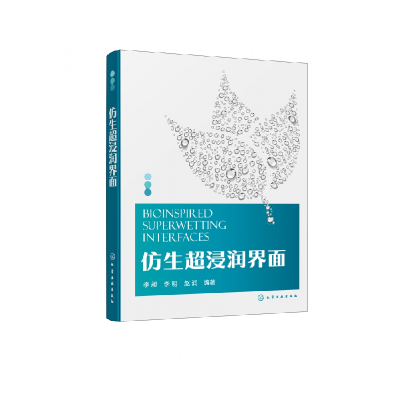 音像仿生超浸润界面李昶,李明,赵润
