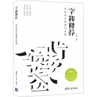 音像字我修养 字体设计原理与实践李大为