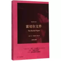 音像雷切尔文件(精)马丁·艾米斯