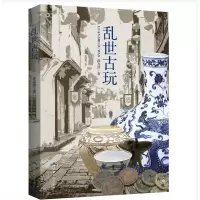 音像乱世古玩薛友津著