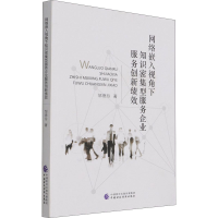 音像网络嵌入视角下知识密集型服务企业服务创新绩效邹德玲