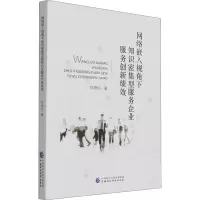 音像网络嵌入视角下知识密集型服务企业服务创新绩效邹德玲