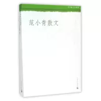 音像范小青散文(中华散文珍藏版)范小青