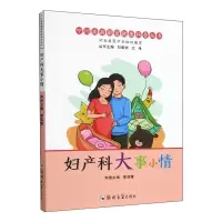 音像妇产科大事小情郭瑞霞
