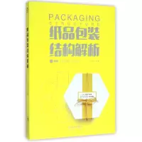 音像纸品包装结构解析善本图书