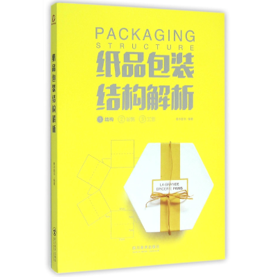 音像纸品包装结构解析善本图书