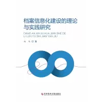 音像档案信息化建设的理论与实践研究赵旭 著