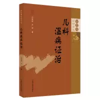 音像儿科温病治汪受传,艾军