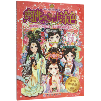 音像蜜桃俏公主涂色(季古典公主金装典藏版)蜜桃老师