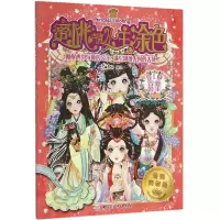 音像蜜桃俏公主涂色(季古典公主金装典藏版)蜜桃老师