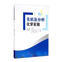 音像无机及分析化学实验梁春华