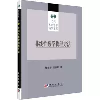 音像非线数学物理方法楼森岳,唐晓艳