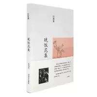 音像晚饭花集(精)汪曾祺[著]