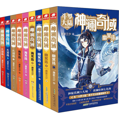 音像澜域(全9册)唐家三少
