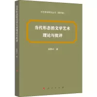 音像当代形态的文学艺术理论与批评凌晨光