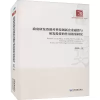 音像研发资对科技创新企业融资与研发的作用效果研究李爱玲