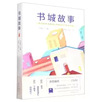音像书城故事吕品品主编,那澜、李润著