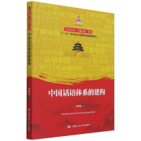 音像中国话语体系的建构/认识中国了解中国书系贺耀敏